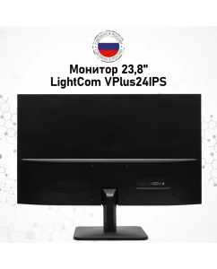 Купить 23.8&quot; Монитор LightCom VPlus24IPS черный 100Hz 1920x1080 IPS  в E-mobi