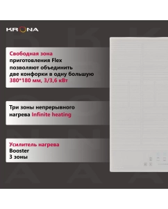 Купить Встраиваемая варочная панель индукционная Krona GENESIS max 45 WH белый  в E-mobi
