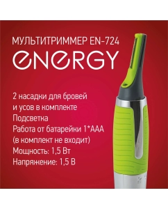 Купить Триммер Energy EN-724  в E-mobi