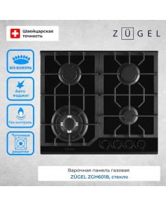 Купить Варочная поверхность газовая ZUGEL ZGH601B  в E-mobi