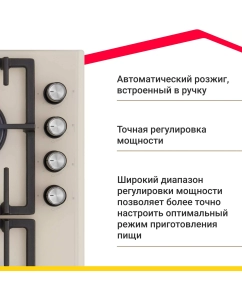 Купить Встраиваемая варочная панель газовая Simfer H60H41J570 бежевый  в E-mobi