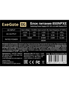 Купить Блок питания ExeGate 850NPXE 850W (EX292245RUS)  в E-mobi