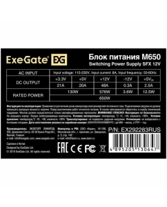 Купить Блок питания ExeGate M650 650W (EX292283RUS)  в E-mobi