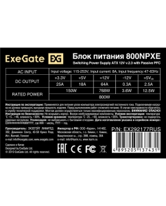 Купить Блок питания ExeGate 800NPXE (EX292177RUS-S)  в E-mobi