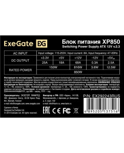 Купить Блок питания ExeGate XP850 (EX292243RUS)  в E-mobi