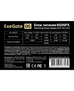 Купить Блок питания ExeGate 850NPX (EX292244RUS-S)  в E-mobi