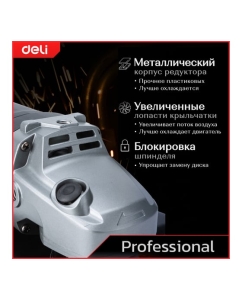 Купить Профессиональная угловая шлифмашина болгарка DELI DE-JM230-1E 142597  в E-mobi