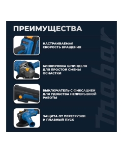 Купить Угловая шлифовальная бесщеточная машина MABAR с литиево-ионным аккумулятором 1252-4.0  в E-mobi