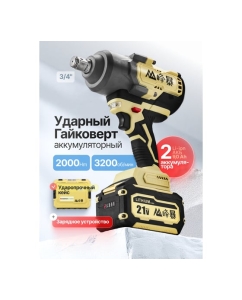 Купить Гайковерт аккумуляторный ударный Forsage 3/4 F-BLMI-268(61612)  в E-mobi