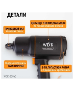 Купить Пневматический ударный гайковерт WIEDERKRAFT  3/4&quot;, 1950 Нм, 6000 об/мин WDK-20640  в E-mobi