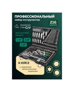 Купить Набор инструментов ROCKFORCE 1/4&quot;, 3/8&quot;, 1/2&quot; 6 гранные, 216 предметов RF-38841(25684)  в E-mobi