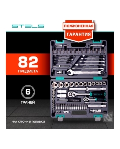 Купить Набор инструментов STELS 82 предмета 14105 в чемодане  в E-mobi