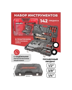 Купить Набор инструментов BaumAuto 1/4&quot;, 3/8&quot;, 1/2&quot;, 6-гр., 4-32 мм, 142 предмета BM-41421-5(54713)  в E-mobi