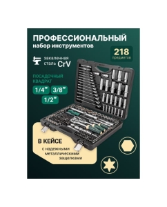 Купить Набор инструментов 218пр Rockforce RF-42182-5(56846)  в E-mobi