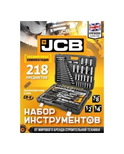 Купить Набор инструментов JCB 1/4&quot;,3/8&quot;,1/2&quot;(6гр.) 218 предметов JCB-42182-5(59720)  в E-mobi