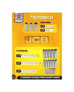 Купить Набор инструментов JCB 1/4&quot;,3/8&quot;,1/2&quot;(6гр.) 218 предметов JCB-42182-5(59720)  в E-mobi
