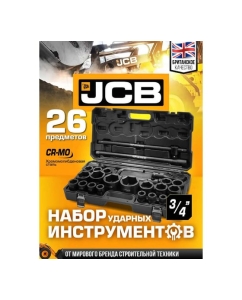 Купить Набор инструментов ударных JCB 26пр, 3/4&quot;, 1&quot; (6гр.) JCB-68262-5MPB(59043)  в E-mobi