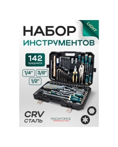 Купить Набор инструментов Rockforce 142 предмета 1/4&quot;, 3/8&quot;, 1/2&quot; 6 гранный RF LIGHT-41421-5(61105)  в E-mobi