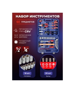 Купить Набор инструментов YATAFORCE в пластиковом кейсе (60 предметов) YF-4602-5(58803)  в E-mobi