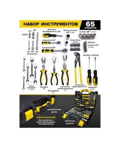 Купить Набор инструментов Forcekraft 65 предметов 1/4&amp;#39;&amp;#39;3/8&amp;#39;&amp;#39; FK-3651(47699)  в E-mobi