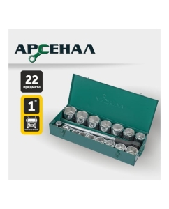 Купить Набор инструментов для грузовиков, 22 предмета (1 дюйм) Арсенал 8144650  в E-mobi