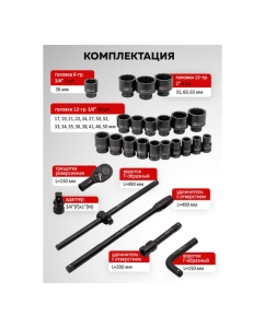 Купить Набор инструментов BaumAuto ударных 26пр. 3/4&quot; (12гр.) BM-68262-9MPB(57957)  в E-mobi