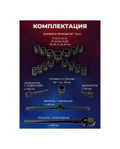 Купить Набор инструментов ударных YATAFORCE 21пр. 3/4&quot; (6гр.) YF-6212-5MPB(57691)  в E-mobi