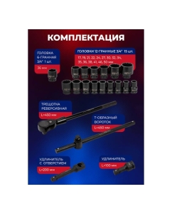 Купить Набор инструментов ударных YATAFORCE 21пр. 3/4&quot; (12гр.) YF-6212-9MPB(57693)  в E-mobi