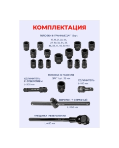 Купить Набор инструментов ударных EVERFORCE 21пр. 3/4&quot; (6гр.) EF-6212-5MPB(57865)  в E-mobi