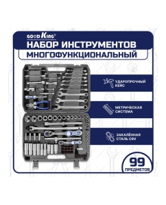 Купить Набор инструментов GOODKING 99 предметов M-10099  в E-mobi