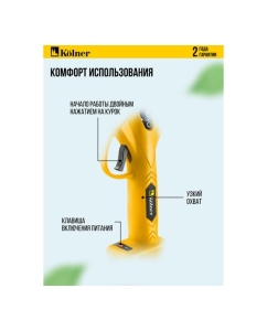 Купить Секатор аккумуляторный Kolner18V UNI-M Standard, BL, 8060600012  в E-mobi