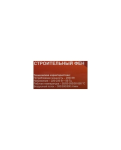 Купить Строительный фен Ресанта ФЭ-2000ЭК 75/2/2  в E-mobi