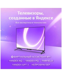 Купить Телевизор Яндекс ТВ Станция Бейсик с Алисой на YaGPT, 50, 4K UHD, 50&quot;(127 см), UHD 4K  в E-mobi