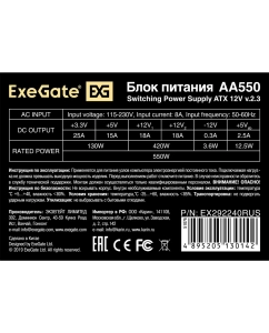 Купить Блок питания ExeGate AA550 550W (EX292240RUS-PC)  в E-mobi