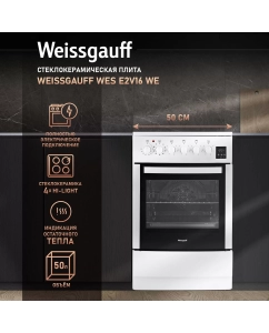 Купить Электрическая плита Weissgauff WES E2V16 WE белый  в E-mobi