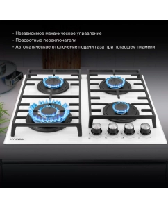 Купить Встраиваемая газовая панель HYUNDAI HHG 6438 WG белый  в E-mobi