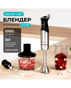 Купить Погружной блендер GALAXY LINE GL2136 серебристый  в E-mobi