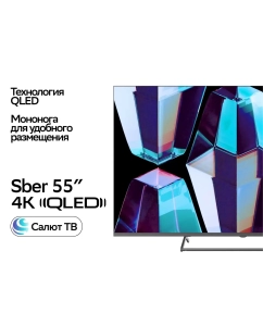 Купить Телевизор Sber SDX-55UQ5231  в E-mobi