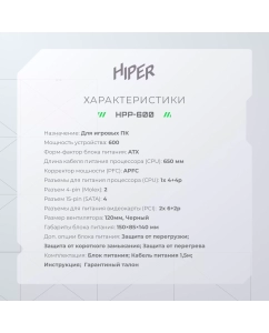 Купить Блок питания HIPER HPP-600 600W  в E-mobi