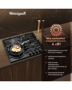 Купить Встраиваемая варочная панель газовая Weissgauff 6441 BG черный  в E-mobi