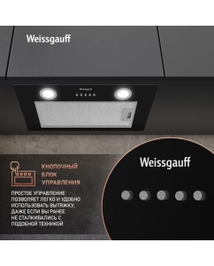 Купить Вытяжка встраиваемая Weissgauff Box черный  в E-mobi