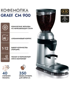 Купить Кофемолка Graef CM 900 silber серебристый  в E-mobi