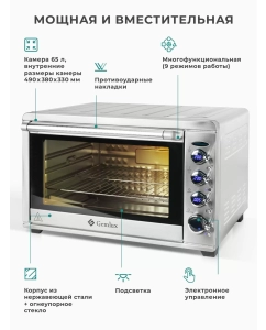Купить Мини-печь Gemlux GL-OR-2265LUX Steel  в E-mobi