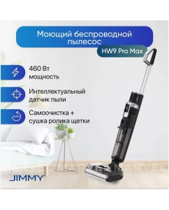 Купить Пылесос Jimmy HW9 Pro Max серый  в E-mobi