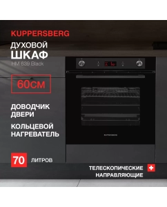 Купить Встраиваемый электрический духовой шкаф KUPPERSBERG HM 639 черный  в E-mobi