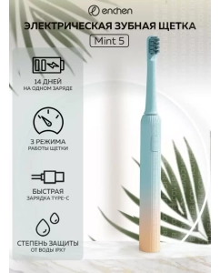 Купить Электрическая зубная щетка Enchen Mint 5 Blue  в E-mobi