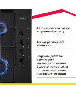 Купить Встраиваемая варочная панель газовая Simfer H60Q40B440 черный  в E-mobi