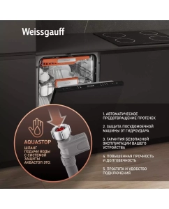 Купить Встраиваемая посудомоечная машина Weissgauff BDW 4535  в E-mobi