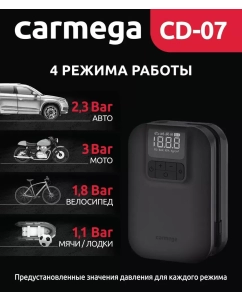 Купить Компрессор автомобильный Carmega CD-07  в E-mobi