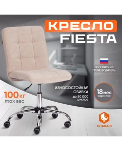 Купить Компьютерное кресло TetChair Fiesta, флок, бежевый  в E-mobi